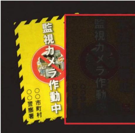 車のライトを当てた比較。左の反射看板は明るく光り、右の通常看板は暗いまま